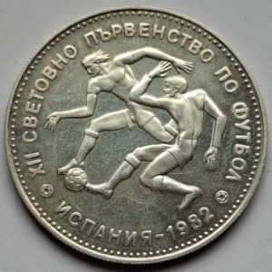 Болгария 10 левов 1982года Чемпионат мира по футболу 1982 - Футболисты Серебро!