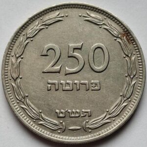 Израиль 250прут 1949года. 111