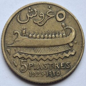 Ливан 5 пиастров 1925года 202