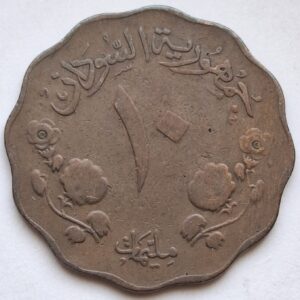 Судан 10 миллим 1956года 203