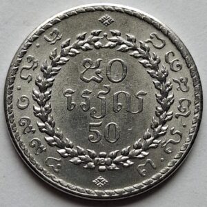 Камбоджа 50 риелей 1994года 204