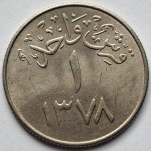 Саудовская Аравия 1 кирш 1958года 204