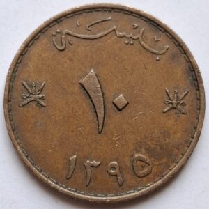 Оман 10 байз 1975года 207