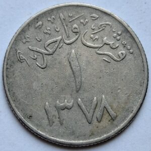 Саудовская Аравия 1 кирш 1958года 208