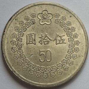 Тайвань 50 долларов 1992года 211