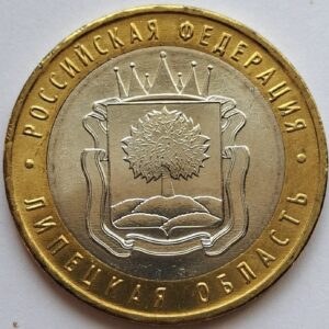 Россия 10 рублей 2007 года Липецкая область 211