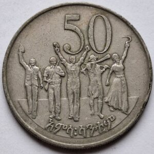 Эфиопия 50 сантимов 1977 года 213
