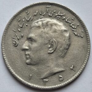 Иран 10 риалов 1973 года 213
