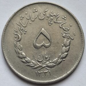 Иран 5 риалов 1952 редкий год! 213