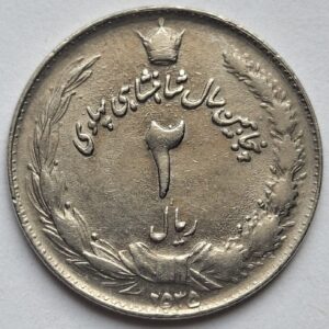 Иран 2 риала 1972 года 50 лет династии Пехлеви 213