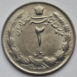 Иран 2 риала 1960 года 213