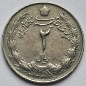 Иран 2 риала 1969 года 213