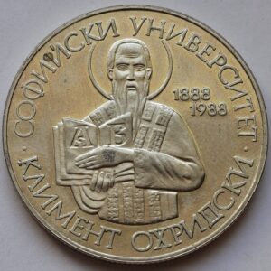 Болгария 2 лева 1988года 100 лет Софийскому университету 218