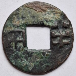 Китай, империя Западная Хань, император У Ди, монета Баньлянь, 141-118 год до н.э. 199