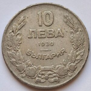 Болгария 10 лев 1930года 185