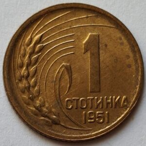 Болгария 1 стотинка 1951года. 112