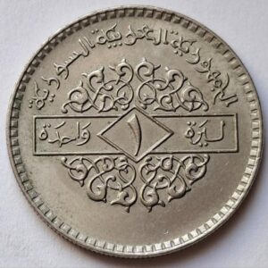 Сирия 1 лира, 1979года 114