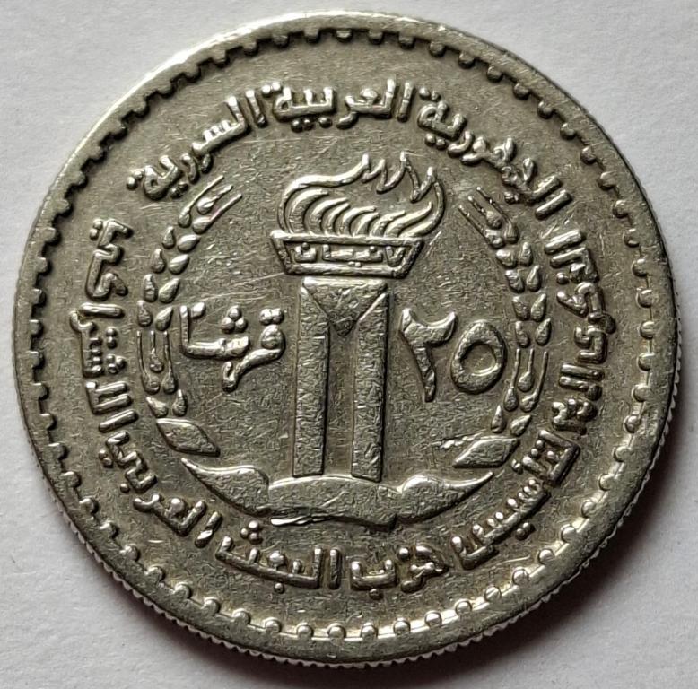 Сирия 25 пиастров 1972года. 25 лет партии Баас. Не частая! 215